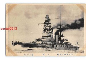 xv5928●大日本帝国軍艦 長門 23600噸【絵葉書】