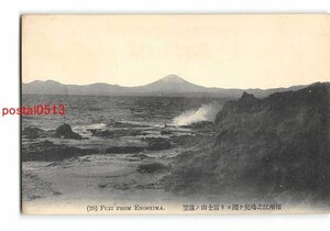 Xv9437●神奈川 相州江の島児ヶ淵より富士山の遠望 *剥離有り【絵葉書】