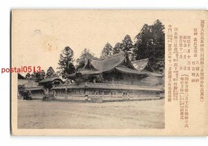 Xv0553●福岡 国幣大社高良神社 福岡県三井郡御井町高良山【絵葉書】