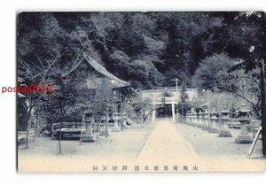 xv6727●大阪 箕面公園 弁財天祠 エンタイア【絵葉書】