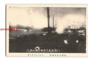 xu2675●静岡 沼津大火の惨状 大正2年3月3日 川廓町及び志多町方面の猛火 *剥離有り【絵葉書】