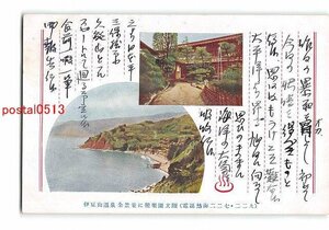 xv5923●静岡 伊豆山温泉全景並に偕楽園玄関 エンタイア【絵葉書】