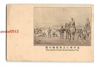 Xu4901●満州 日露戦争アート 太子河に工兵架橋の図 【絵葉書】