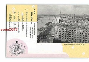 Xu8049●満州 南支広東 珠江と広東市街大観【絵葉書】