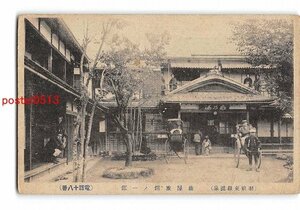 xu1676●山形 東根温泉 亀屋旅館 *折れ有り【絵葉書】