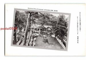 Xu9978●広島 鞆の浦 国幣小社沼名前神社【絵葉書】