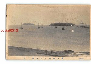 Xu6130●千葉 安房名所 鏡ヶ浦沖の島及鷹の島 エンタイア【絵葉書】