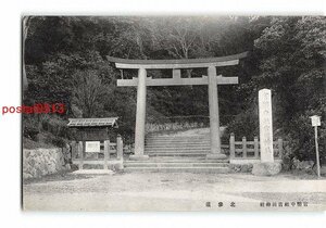 Xv0216●京都？ 官幣中社吉田神社 北参道【絵葉書】