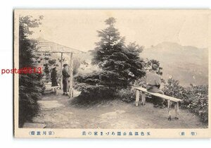 Xu6607●山形 羽前 五色温泉公園あづま家の景 宗川旅館【絵葉書】