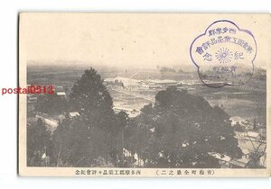 xu3330●東京青梅町全景 西多摩郡工業品々評会紀念【絵葉書】