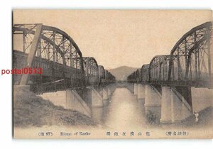 Xu6448●朝鮮 龍山漢江鉄橋【絵葉書】