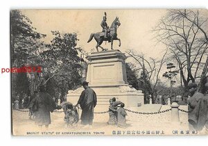 Xv3456●東京 上野公園小松宮殿下銅像【絵葉書】