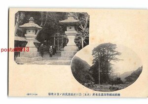 Xt9072●福島 磐梯熱海温泉 湯神神社【絵葉書】