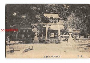 xv5884●福島 川俣町春日神社【絵葉書】