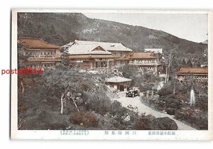 Xu9681●神奈川 箱根小涌谷温泉 三河屋旅館【絵葉書】