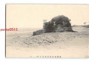 Xu7426●茨城 常陸国多賀郡河原子町一つ島 *剥離有り【絵葉書】