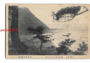 Xv8314●山形 羽前 湯野浜山海の景 エンタイア【絵葉書】