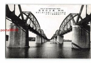 Xw7727●朝鮮 京城 漢江の鉄橋 *アルバム跡有り【絵葉書】
