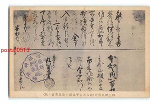 Xt7413●滋賀 御上神社 宝物【絵葉書】