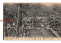 Xw7873●広島 備後鞆の津 国幣小社 沼名前神社【絵葉書】_画像1