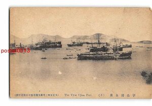 Xw3653●広島 宇品港全景【絵葉書】