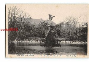 Xu6483●東京 日比谷公園噴水【絵葉書】