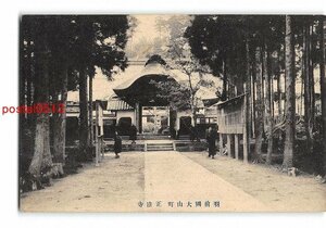 Xw8974●山形 羽前国大山町 正法寺【絵葉書】