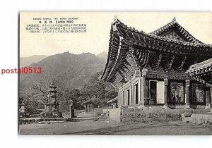 Xw7801●朝鮮 金剛山 神渓寺 *アルバム跡有り【絵葉書】