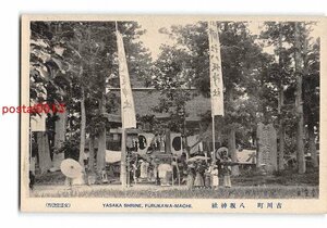 Xv8956●京都 古川町 八坂神社【絵葉書】