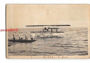 Xw6271●滑走台に向へる海軍飛行機フアルマン式 *折れ有り【絵葉書】