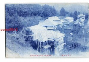 Xw2611●宮城 日本百景 青根温泉不忘閣佐藤旅館全景 *傷み有り【絵葉書】