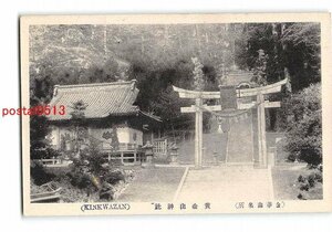 Xx4575●宮城 金華山名所 黄金山神社【絵葉書】