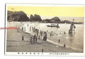 Xx6287●山形 温海温泉名所 不動島海水浴場【絵葉書】