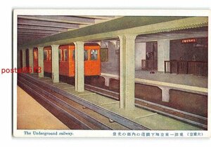 Xx5011●東京 大東京 東洋一東京地下鉄道の内部の光景【絵葉書】