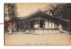 Xw9322●大阪 河内檜尾山観心寺 本堂 エンタイア *折れ有り【絵葉書】