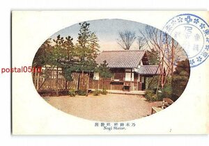 Xx9701●東京 乃木神社 社務所【絵葉書】