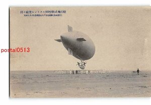 Xx1971●将に航空せんとするSS型軟式飛行船【絵葉書】