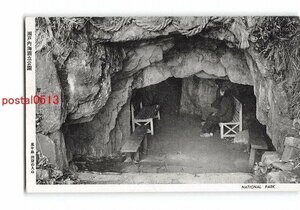 Xx7759●香川 瀬戸内海国立公園 鬼ヶ島 洞窟の入口【絵葉書】