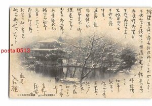 XyB1083●京都 手彩色 金閣寺【絵葉書】