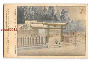 Xx6650●愛知 名古屋名勝 雪の豊国神社 吉田初三郎画伯筆 エンタイア *折れ有り【絵葉書】