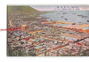 XyA1817●福岡 門司風景 門司市街 *アルバム跡有り【絵葉書】