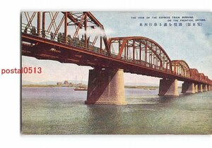 XyA7495●満州 安東県 国境を渡る急行列車 *折れ有り【絵葉書】