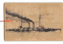 XyA5828●大日本帝国軍艦 香取 15950噸 エンタイア【絵葉書】_画像1