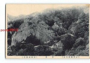 Xw9479●愛知 三川鳳来寺山 全景 *傷み有り【絵葉書】