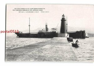 Xx0377●北海道 商港の小樽 港湾口の防波堤灯台と入港汽船【絵葉書】