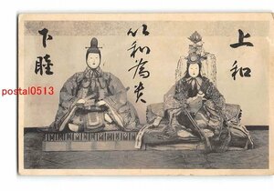 Art hand Auction XyB1056 ● Hina Doll Entire * Peeling off [Postcard], antique, collection, miscellaneous goods, Postcard