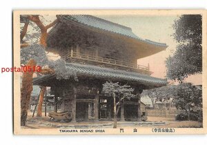 Xx8808●東京 手彩色 高輪泉岳寺 山門【絵葉書】