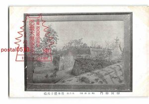 XyB0973●愛知 名城大展覧会 1931 御園御門 *アルバム跡有り【絵葉書】