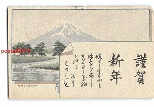 XyB1163●年賀状アート絵葉書 富士山 エンタイア *傷み有り【絵葉書】