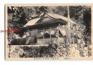 Xx6902●島根 山陰線 玉造温泉 県社玉作湯神社【絵葉書】